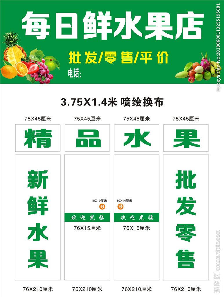 每日鮮水果店 新鮮水果零售的視覺招牌