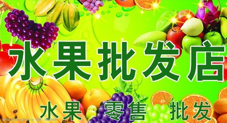 新鮮水果零售店的圖片與經(jīng)營(yíng)之道